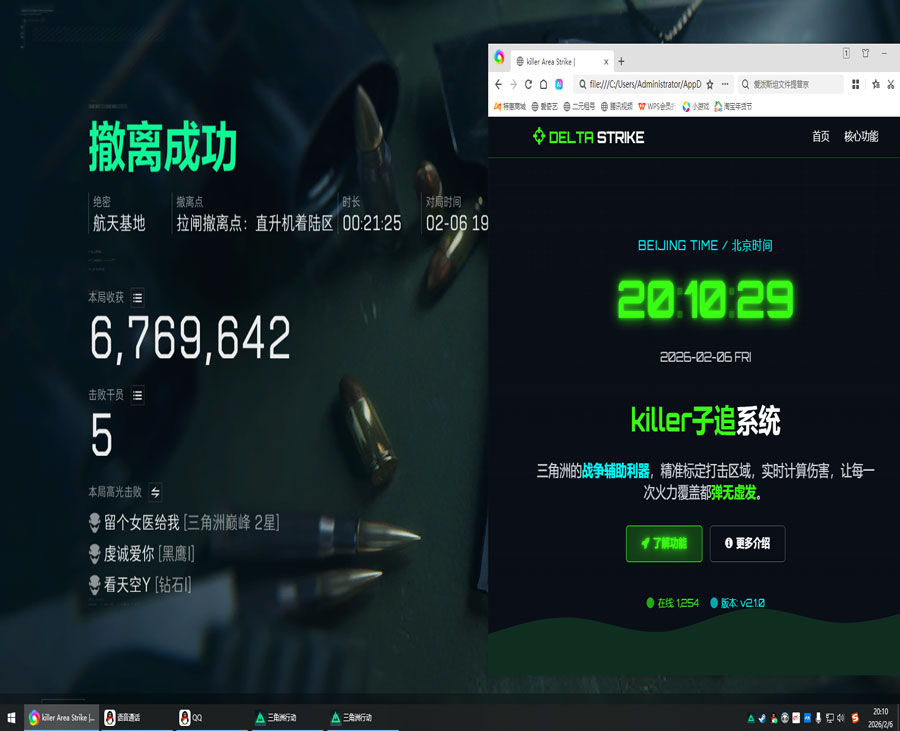 三角洲天眼辅助透视自瞄效果